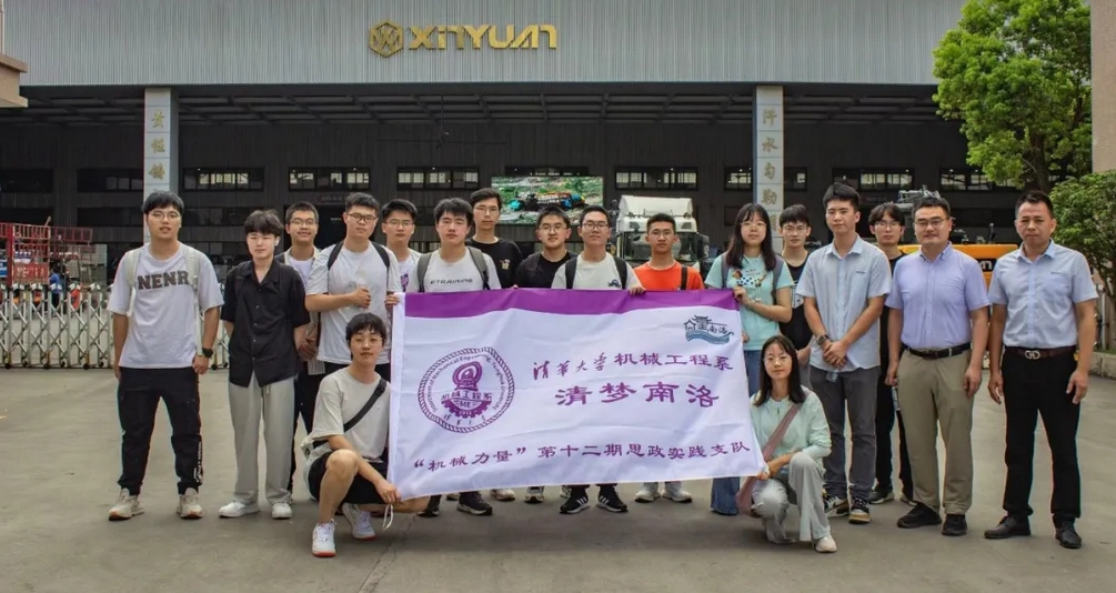 El equipo de prácticas de verano de ingeniería mecánica de la Universidad Tsinghua aprendió de la fábrica de excavación sobre ruedas de Xinyuan